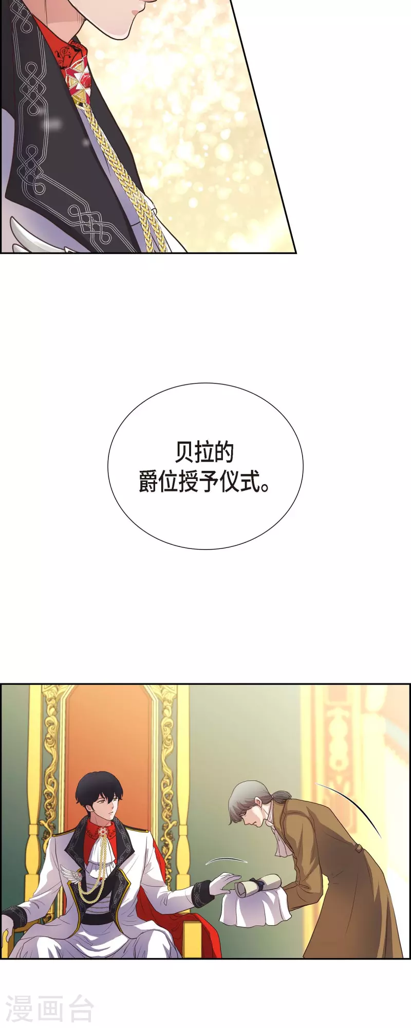 第99话 爵位授予仪式-第99话