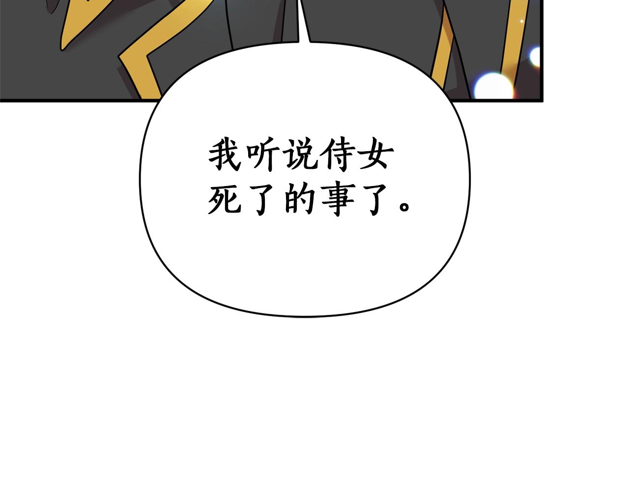 第28话 只是一个侍女？!(1/4)-第29话