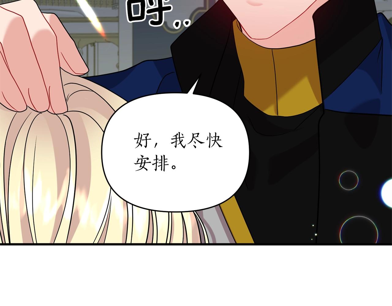 第34话 皇后是魔法师？！(1/3)-第35话