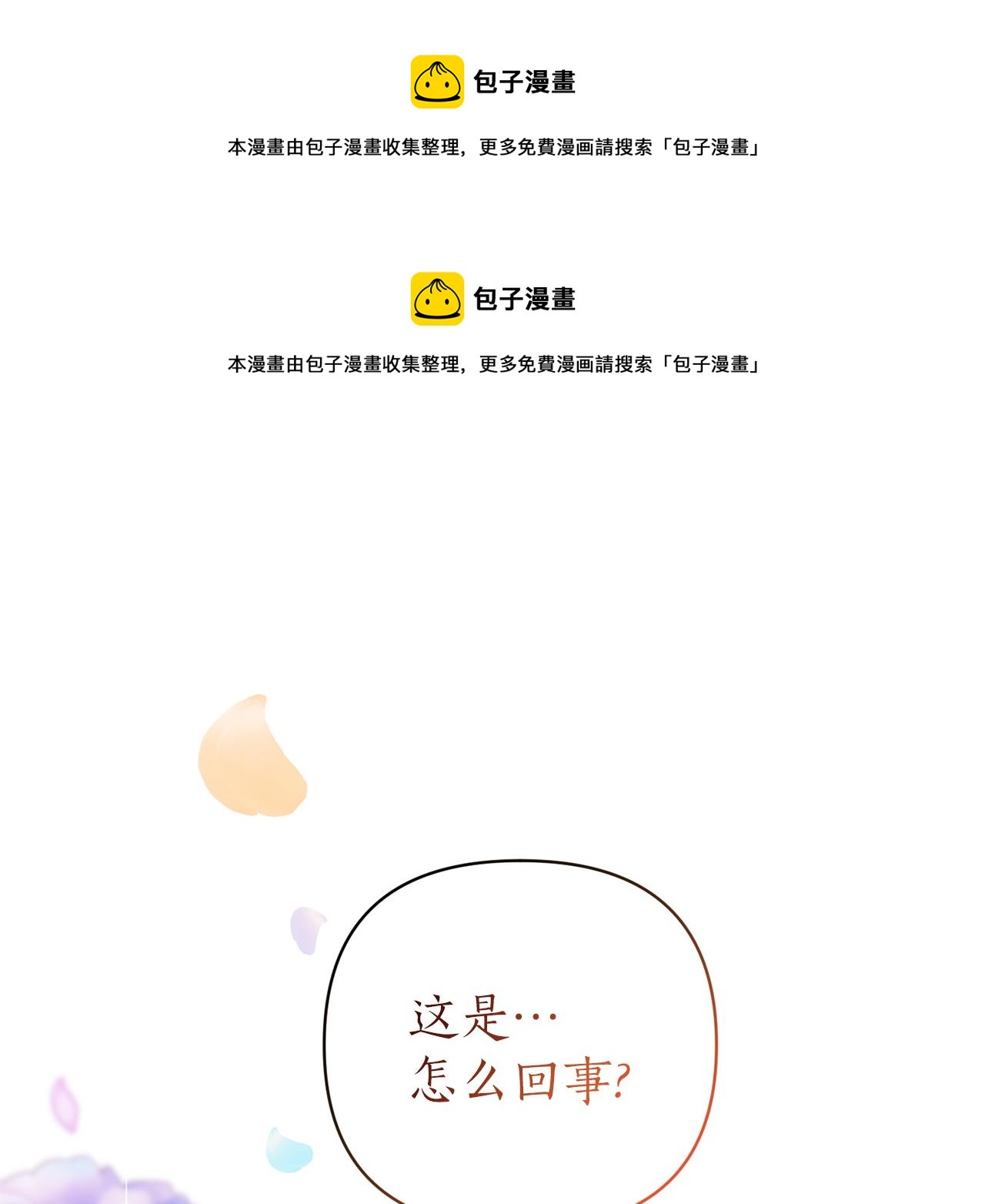 第46话 是我太刁钻？(1/4)-第47话
