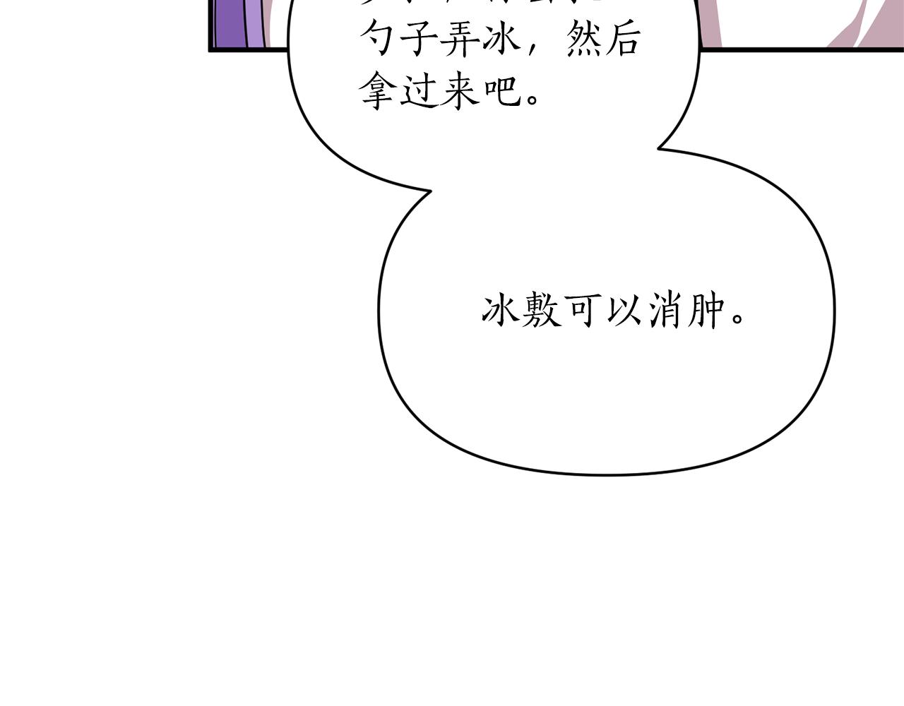 第72话 你害羞了？(1/4)-第73话