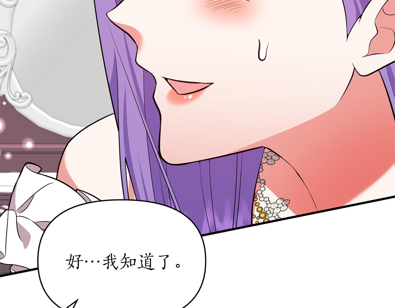 第72话 你害羞了？(1/4)-第73话