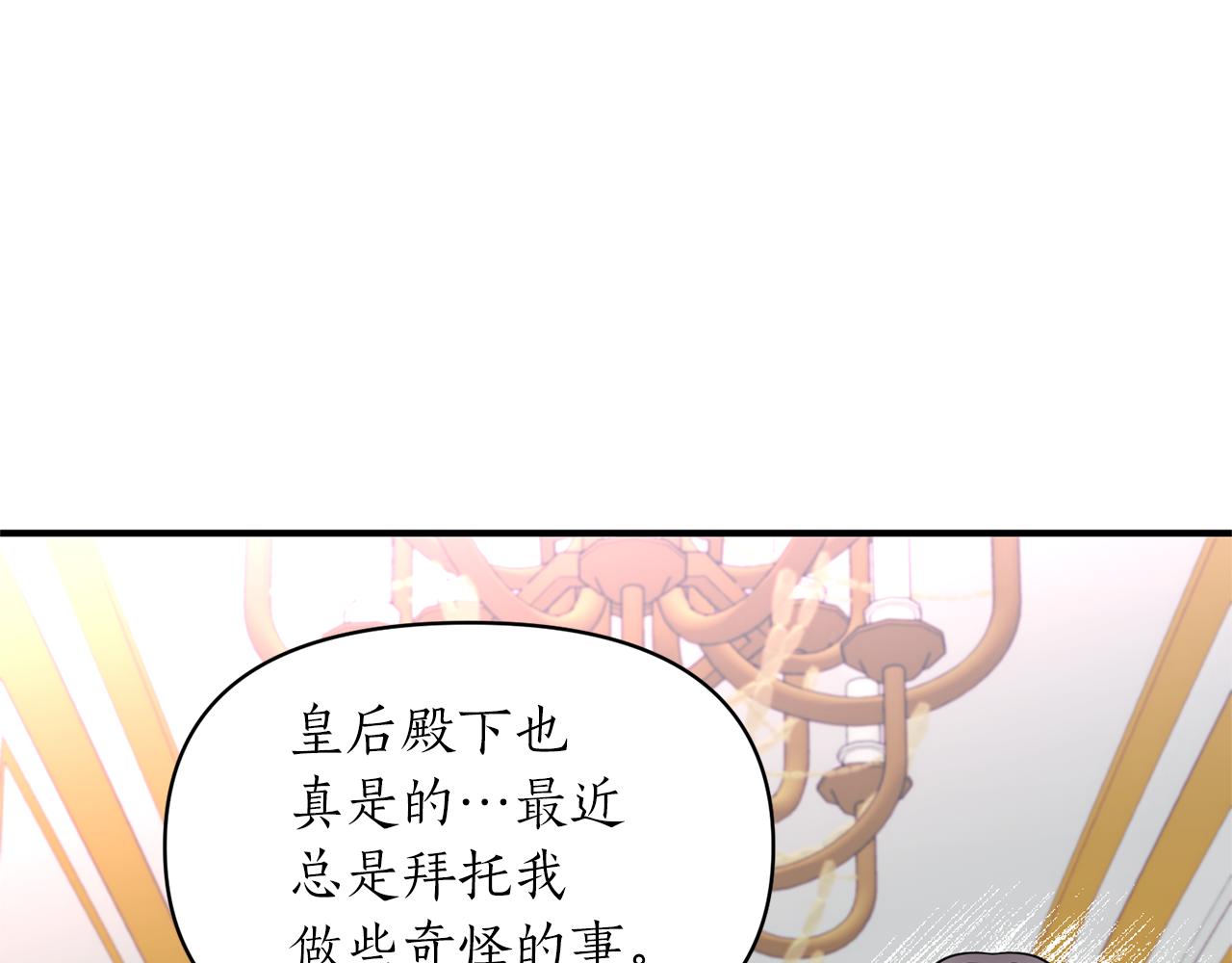 第72话 你害羞了？(1/4)-第73话