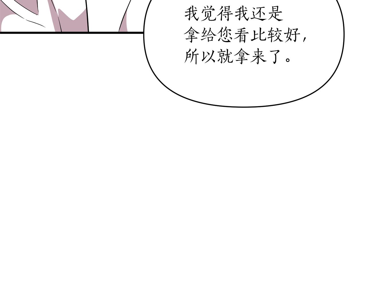 第72话 你害羞了？(1/4)-第73话