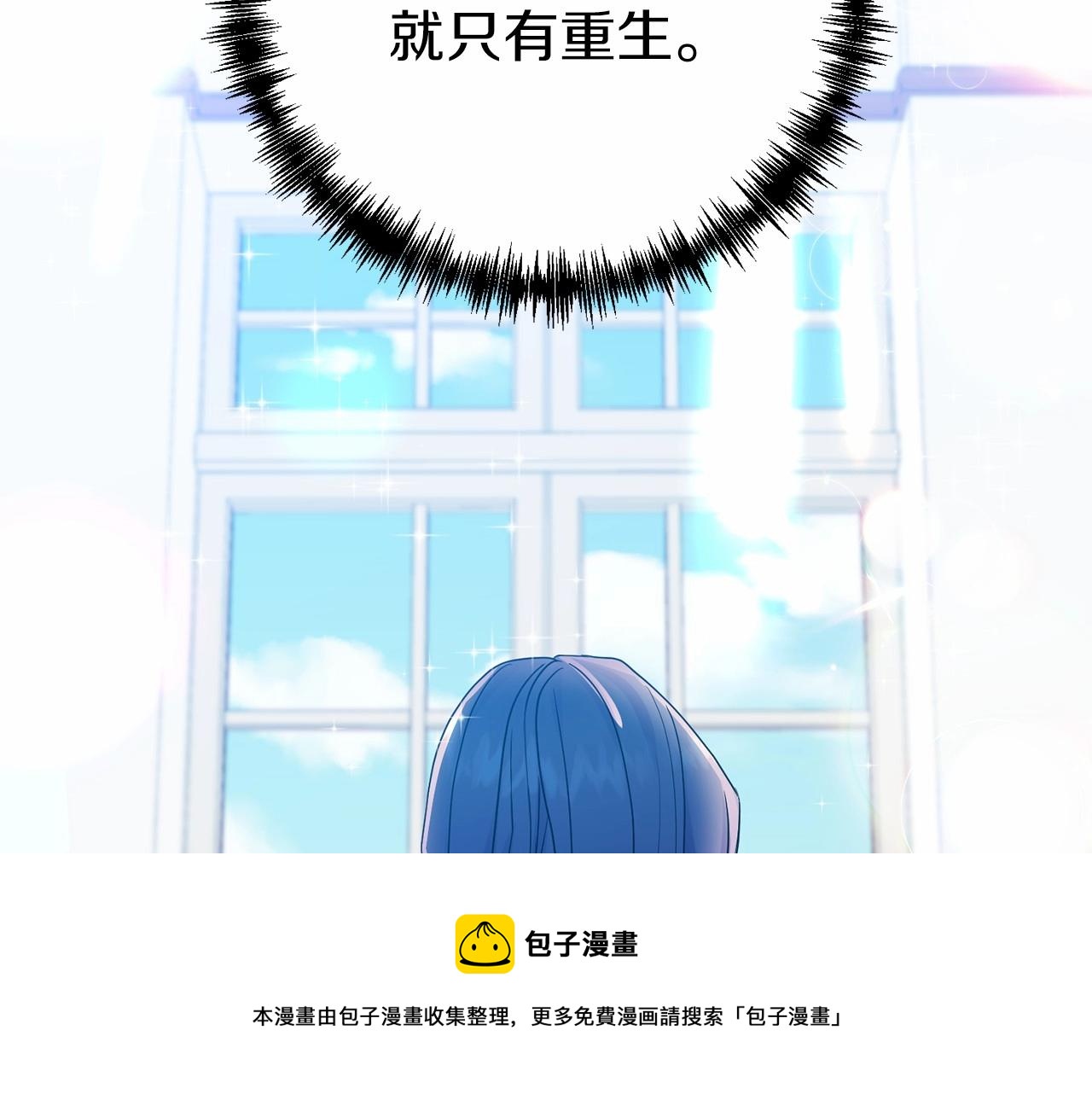 第10话 我的目标只有重生(1/4)-第11话