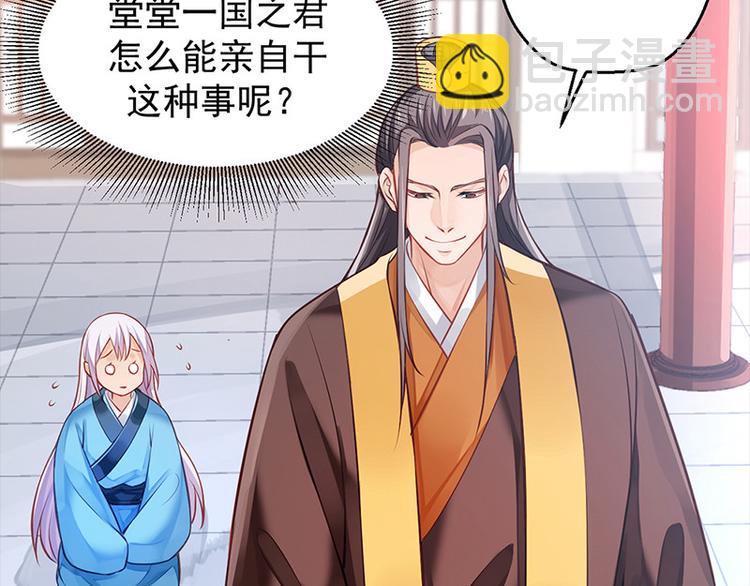 🍵陛下请自重 第10话 好皮相很重要 第16页