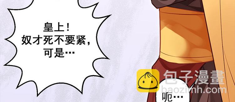 🍵陛下请自重 第10话 好皮相很重要 第21页