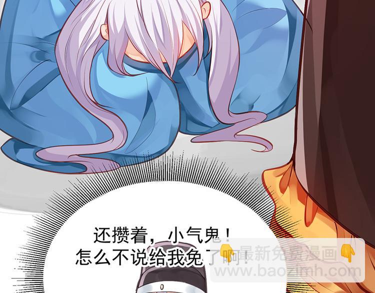 🍵陛下请自重 第10话 好皮相很重要 第28页