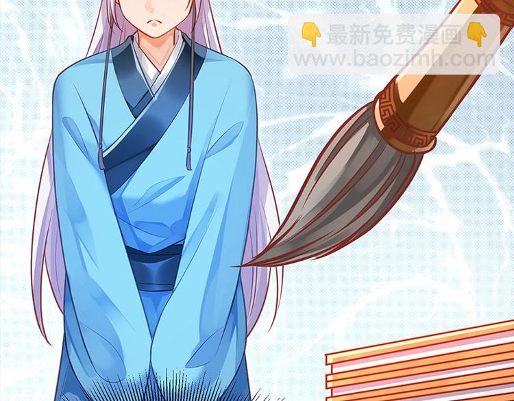 🍵陛下请自重 第10话 好皮相很重要 第31页