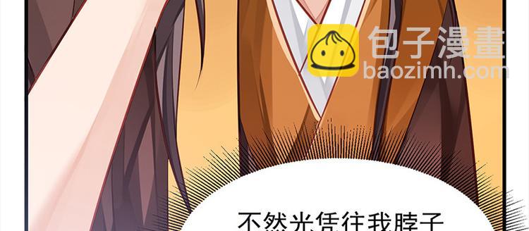 🍵陛下请自重 第10话 好皮相很重要 第39页