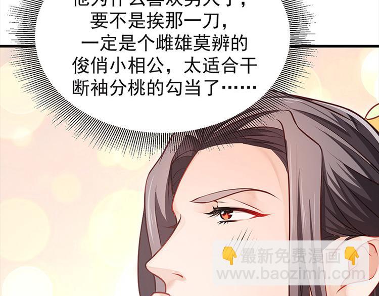 🍵陛下请自重 第10话 好皮相很重要 第44页