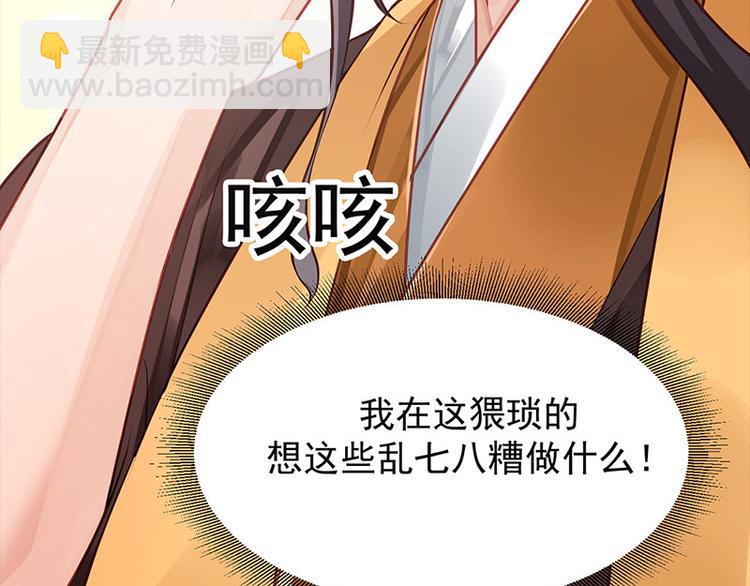 🍵陛下请自重 第10话 好皮相很重要 第46页