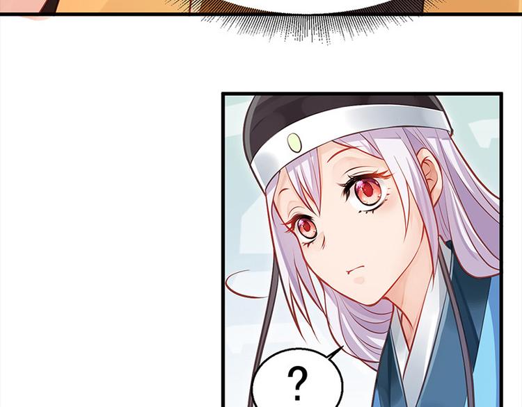 🍵陛下请自重 第10话 好皮相很重要 第47页