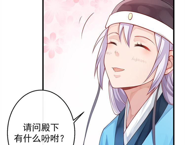 🍵陛下请自重 第12话 师徒谈话 第19页
