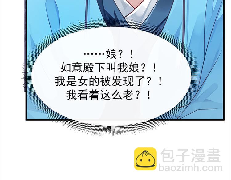 🍵陛下请自重 第12话 师徒谈话 第26页