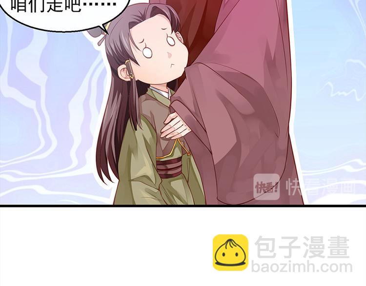 🍵陛下请自重 第12话 师徒谈话 第29页