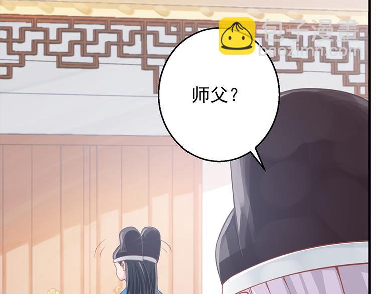 🍵陛下请自重 第12话 师徒谈话 第37页