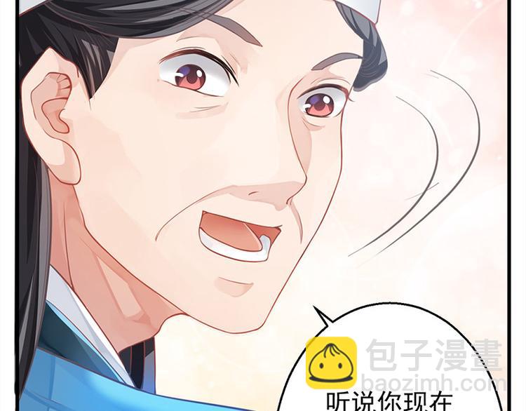 🍵陛下请自重 第12话 师徒谈话 第40页