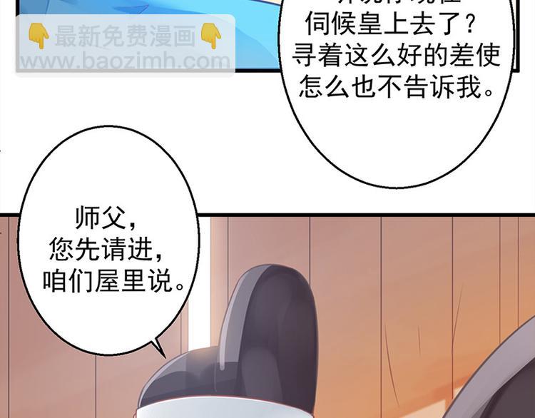 🍵陛下请自重 第12话 师徒谈话 第41页