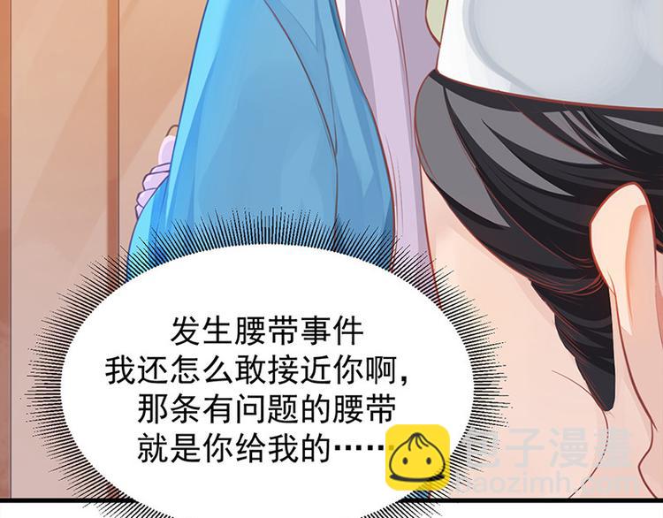 🍵陛下请自重 第12话 师徒谈话 第43页