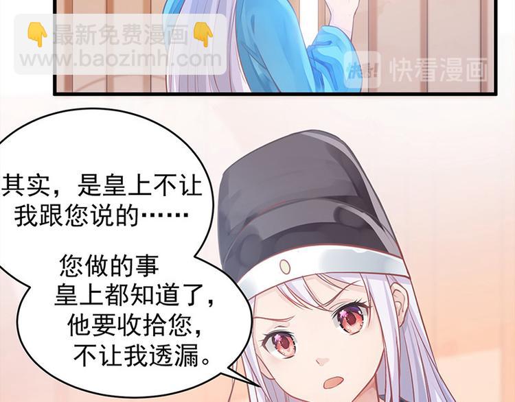 🍵陛下请自重 第12话 师徒谈话 第46页