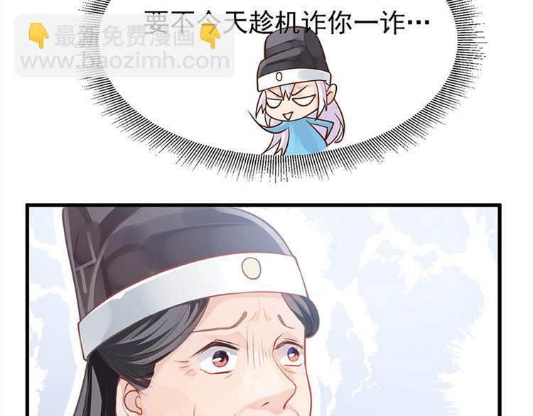 🍵陛下请自重 第12话 师徒谈话 第49页