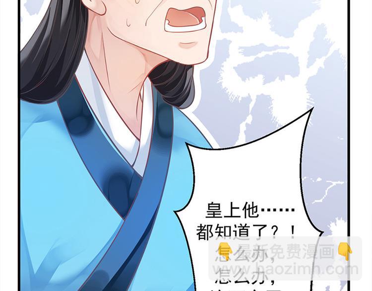🍵陛下请自重 第12话 师徒谈话 第50页