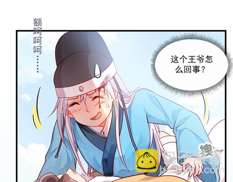 🍵陛下请自重 第14话 王爷登场 第14页