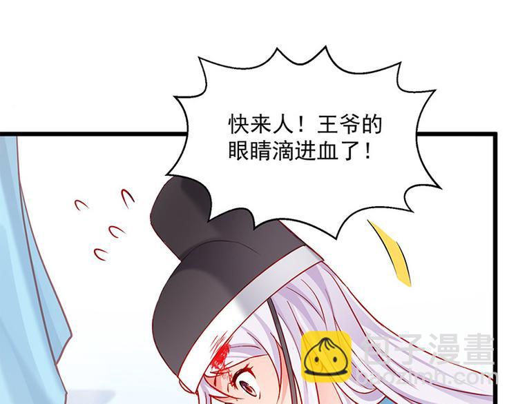 🍵陛下请自重 第14话 王爷登场 第17页