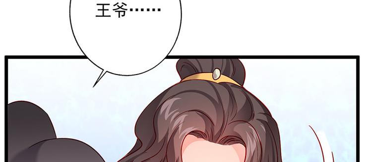 🍵陛下请自重 第14话 王爷登场 第21页