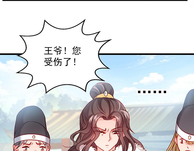 🍵陛下请自重 第14话 王爷登场 第23页
