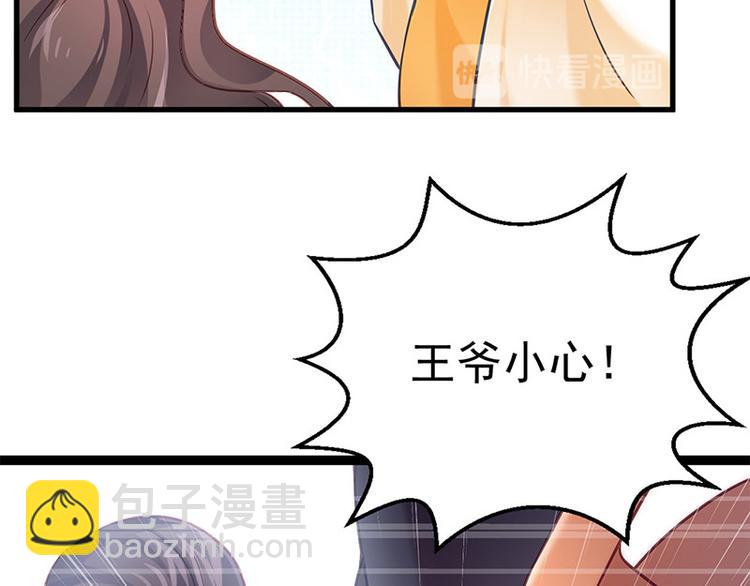 🍵陛下请自重 第14话 王爷登场 第28页