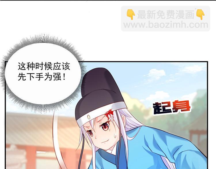 🍵陛下请自重 第14话 王爷登场 第35页
