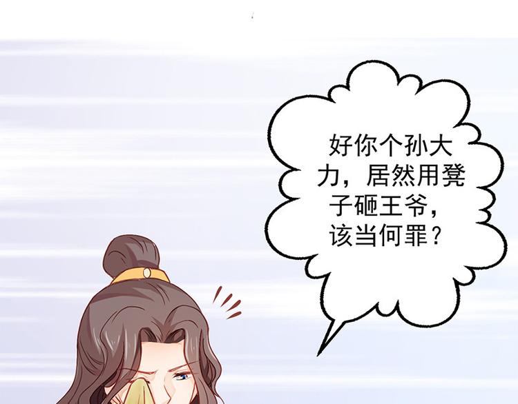 🍵陛下请自重 第14话 王爷登场 第37页