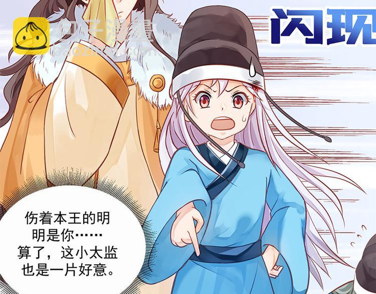 🍵陛下请自重 第14话 王爷登场 第38页