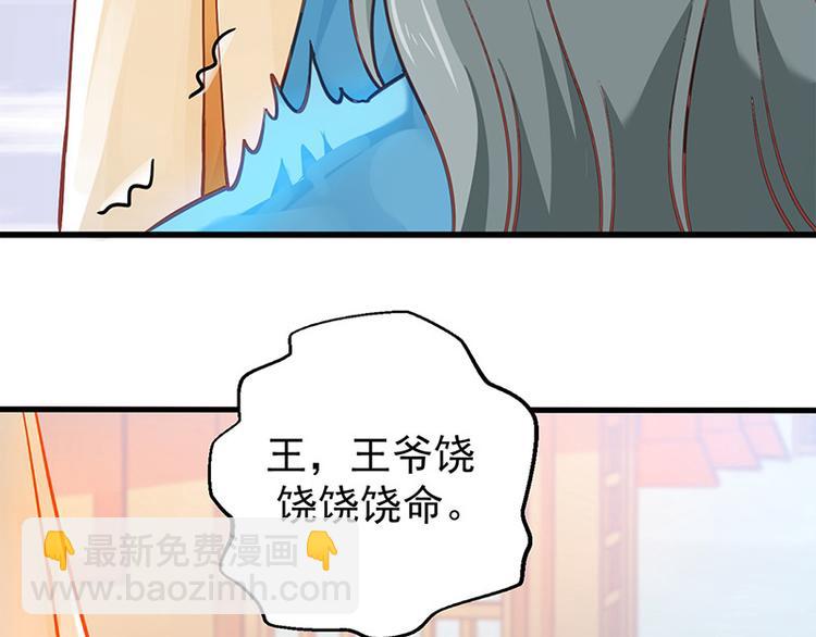 🍵陛下请自重 第14话 王爷登场 第40页