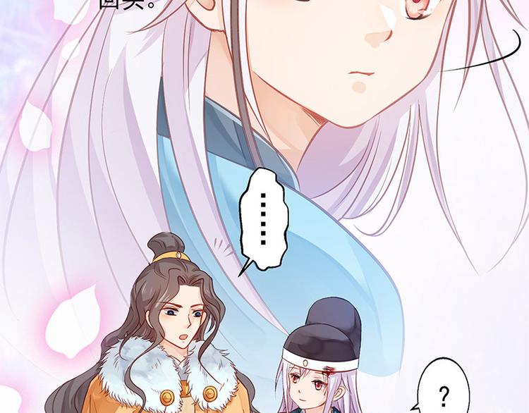 🍵陛下请自重 第14话 王爷登场 第44页