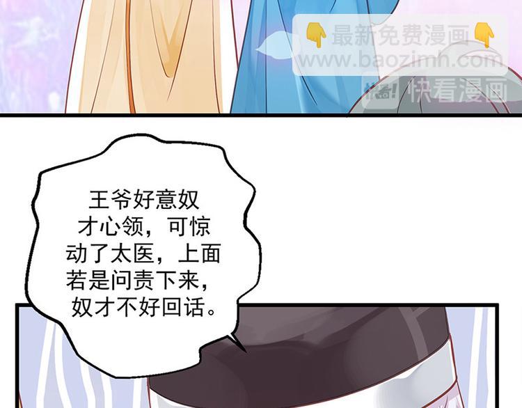 🍵陛下请自重 第14话 王爷登场 第46页