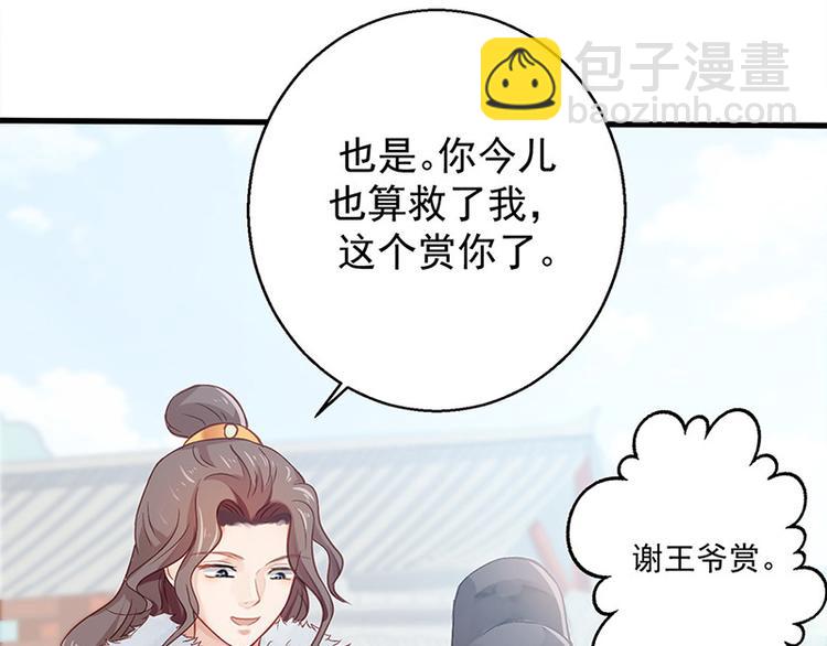 🍵陛下请自重 第14话 王爷登场 第50页