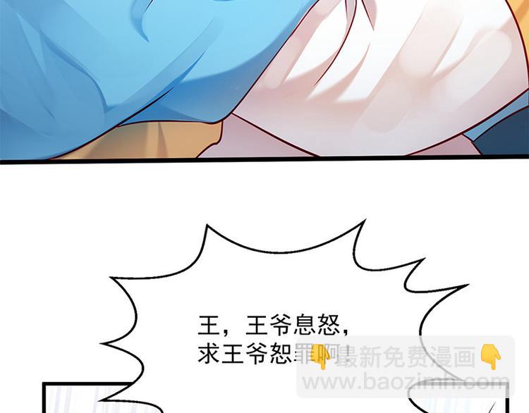 🍵陛下请自重 第14话 王爷登场 第8页