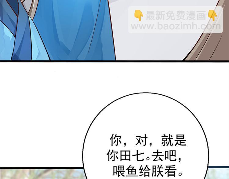 🍵陛下请自重 第16话 太液池喂鱼 第13页