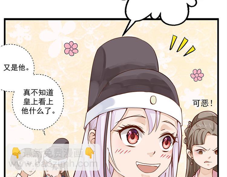 🍵陛下请自重 第16话 太液池喂鱼 第17页