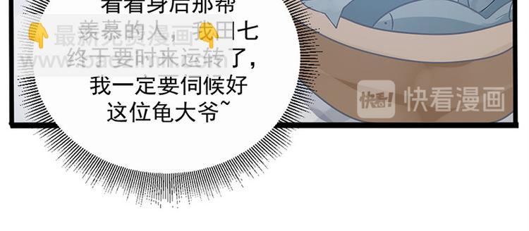 🍵陛下请自重 第16话 太液池喂鱼 第21页