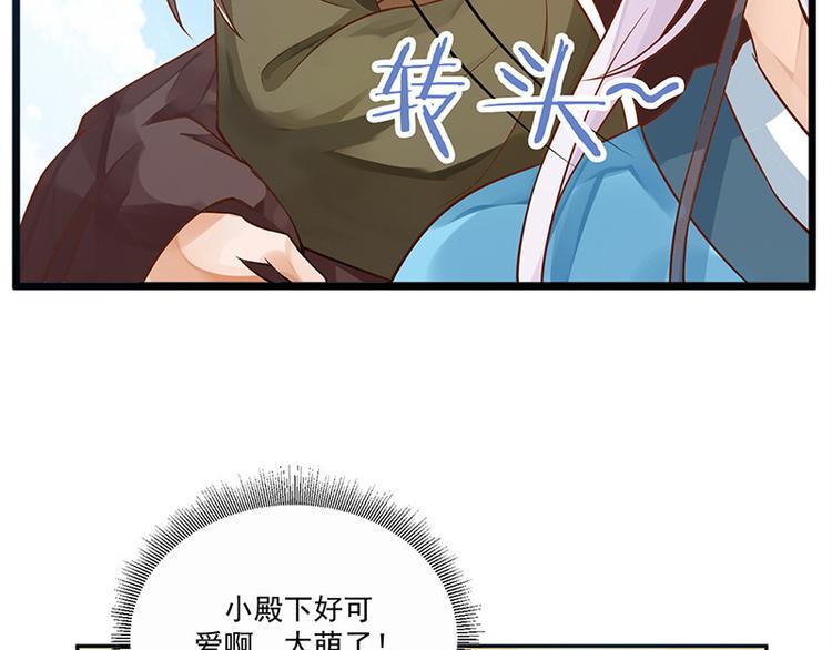 🍵陛下请自重 第16话 太液池喂鱼 第26页