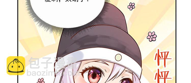 🍵陛下请自重 第16话 太液池喂鱼 第27页