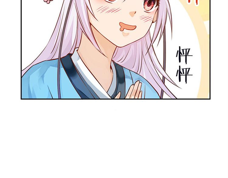 🍵陛下请自重 第16话 太液池喂鱼 第28页