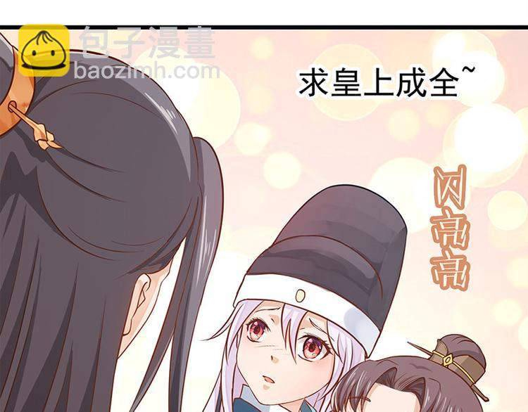 🍵陛下请自重 第16话 太液池喂鱼 第29页