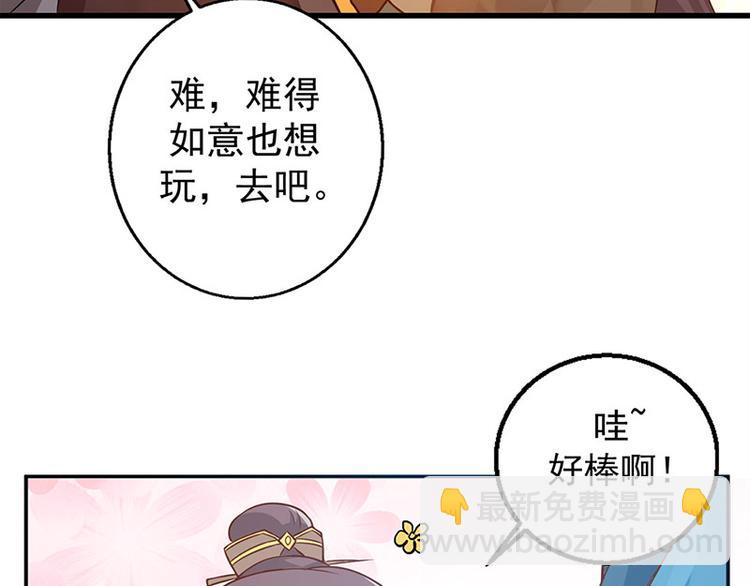 🍵陛下请自重 第16话 太液池喂鱼 第31页