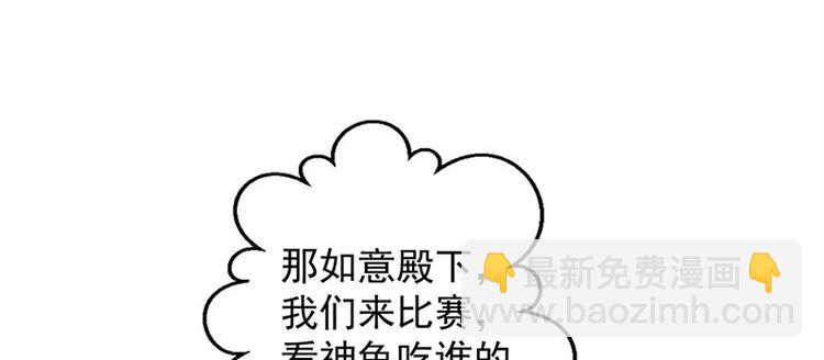 🍵陛下请自重 第16话 太液池喂鱼 第33页