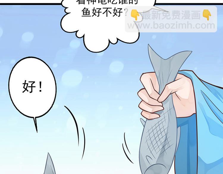 🍵陛下请自重 第16话 太液池喂鱼 第34页